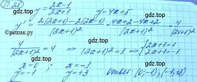Решение 3. номер 28 (страница 8) гдз по алгебре 11 класс Мордкович, Семенов, задачник 2 часть