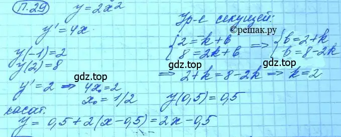 Решение 3. номер 29 (страница 8) гдз по алгебре 11 класс Мордкович, Семенов, задачник 2 часть
