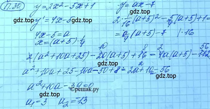 Решение 3. номер 30 (страница 9) гдз по алгебре 11 класс Мордкович, Семенов, задачник 2 часть