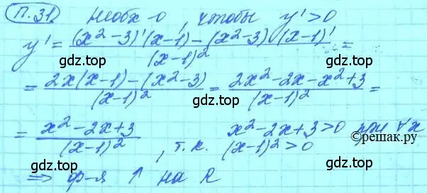 Решение 3. номер 31 (страница 9) гдз по алгебре 11 класс Мордкович, Семенов, задачник 2 часть