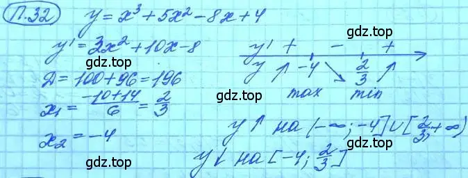 Решение 3. номер 32 (страница 9) гдз по алгебре 11 класс Мордкович, Семенов, задачник 2 часть