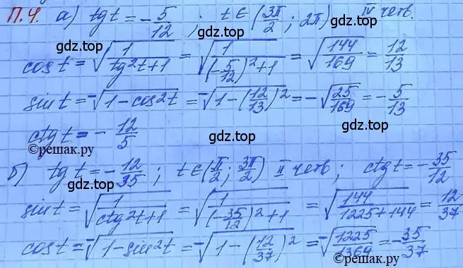 Решение 3. номер 4 (страница 5) гдз по алгебре 11 класс Мордкович, Семенов, задачник 2 часть