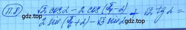 Решение 3. номер 8 (страница 6) гдз по алгебре 11 класс Мордкович, Семенов, задачник 2 часть