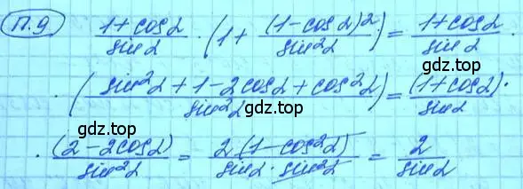 Решение 3. номер 9 (страница 6) гдз по алгебре 11 класс Мордкович, Семенов, задачник 2 часть