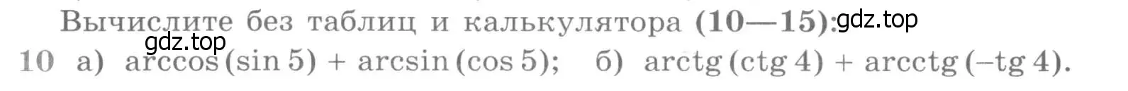 Условие номер 10 (страница 410) гдз по алгебре 11 класс Никольский, Потапов, учебник