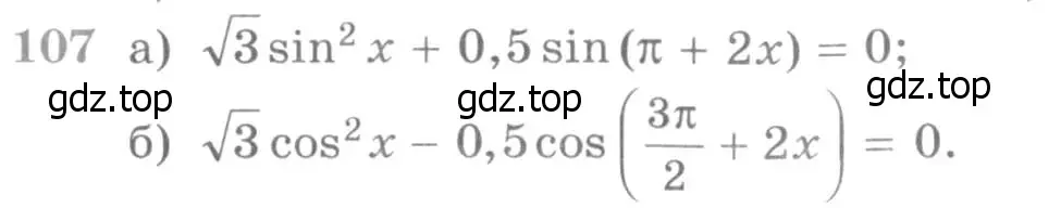Условие номер 107 (страница 420) гдз по алгебре 11 класс Никольский, Потапов, учебник