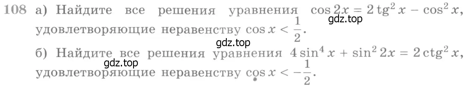 Условие номер 108 (страница 420) гдз по алгебре 11 класс Никольский, Потапов, учебник