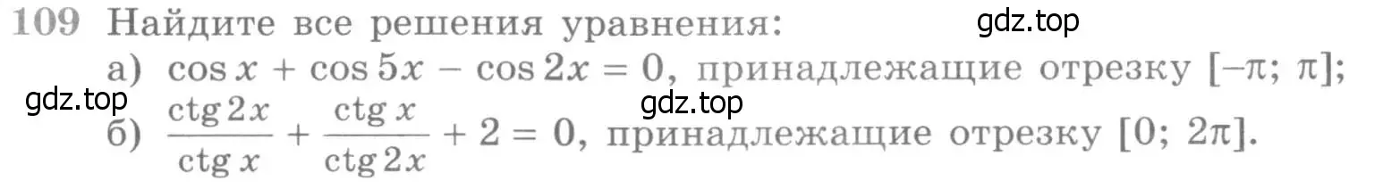 Условие номер 109 (страница 420) гдз по алгебре 11 класс Никольский, Потапов, учебник