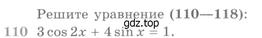 Условие номер 110 (страница 420) гдз по алгебре 11 класс Никольский, Потапов, учебник