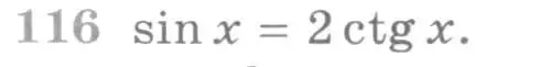 Условие номер 116 (страница 420) гдз по алгебре 11 класс Никольский, Потапов, учебник