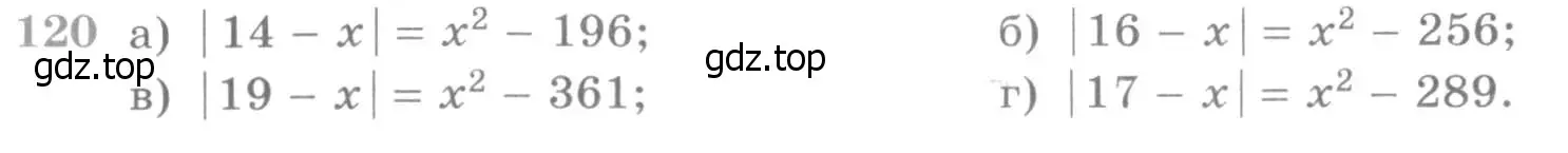 Условие номер 120 (страница 420) гдз по алгебре 11 класс Никольский, Потапов, учебник