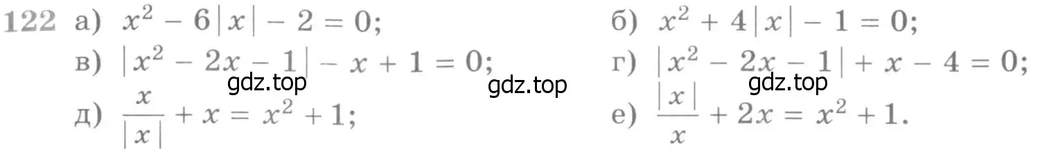 Условие номер 122 (страница 421) гдз по алгебре 11 класс Никольский, Потапов, учебник