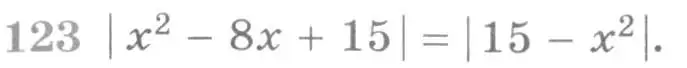 Условие номер 123 (страница 421) гдз по алгебре 11 класс Никольский, Потапов, учебник