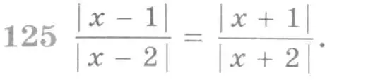 Условие номер 125 (страница 421) гдз по алгебре 11 класс Никольский, Потапов, учебник