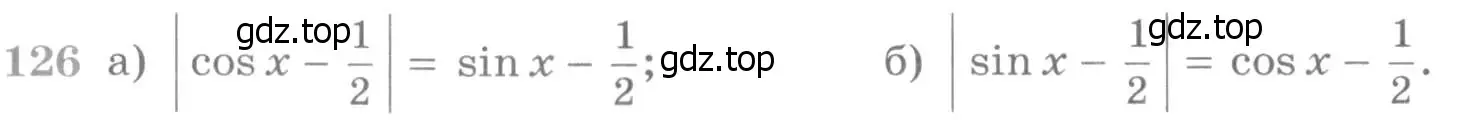 Условие номер 126 (страница 421) гдз по алгебре 11 класс Никольский, Потапов, учебник
