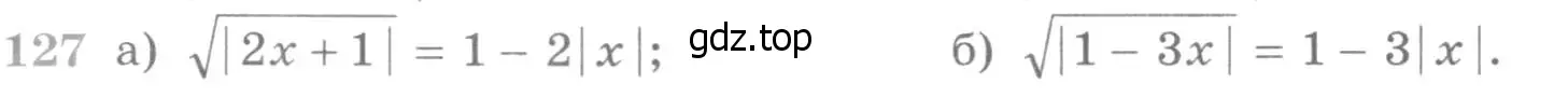 Условие номер 127 (страница 421) гдз по алгебре 11 класс Никольский, Потапов, учебник