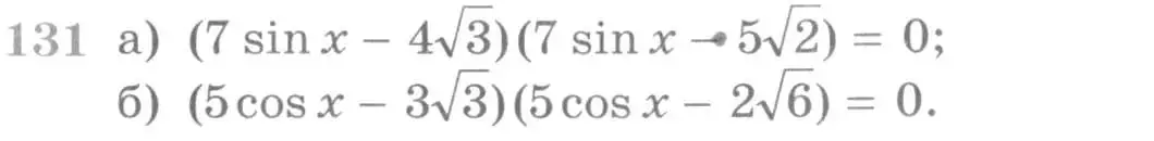 Условие номер 131 (страница 421) гдз по алгебре 11 класс Никольский, Потапов, учебник