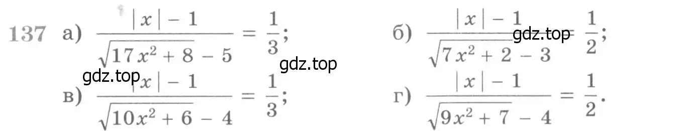 Условие номер 137 (страница 422) гдз по алгебре 11 класс Никольский, Потапов, учебник