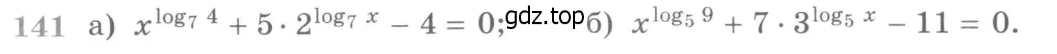 Условие номер 141 (страница 422) гдз по алгебре 11 класс Никольский, Потапов, учебник