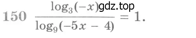Условие номер 150 (страница 423) гдз по алгебре 11 класс Никольский, Потапов, учебник