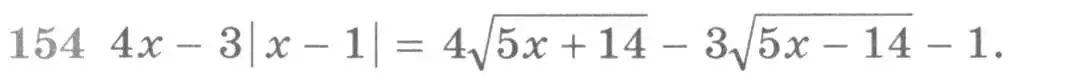 Условие номер 154 (страница 423) гдз по алгебре 11 класс Никольский, Потапов, учебник