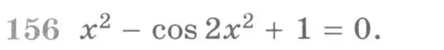 Условие номер 156 (страница 423) гдз по алгебре 11 класс Никольский, Потапов, учебник