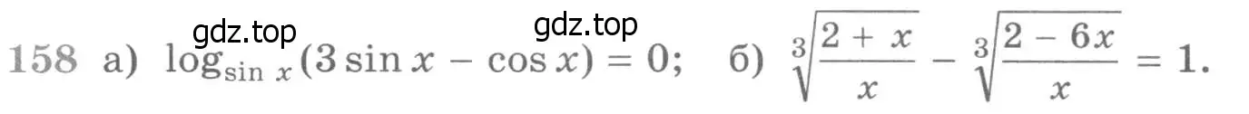 Условие номер 158 (страница 423) гдз по алгебре 11 класс Никольский, Потапов, учебник