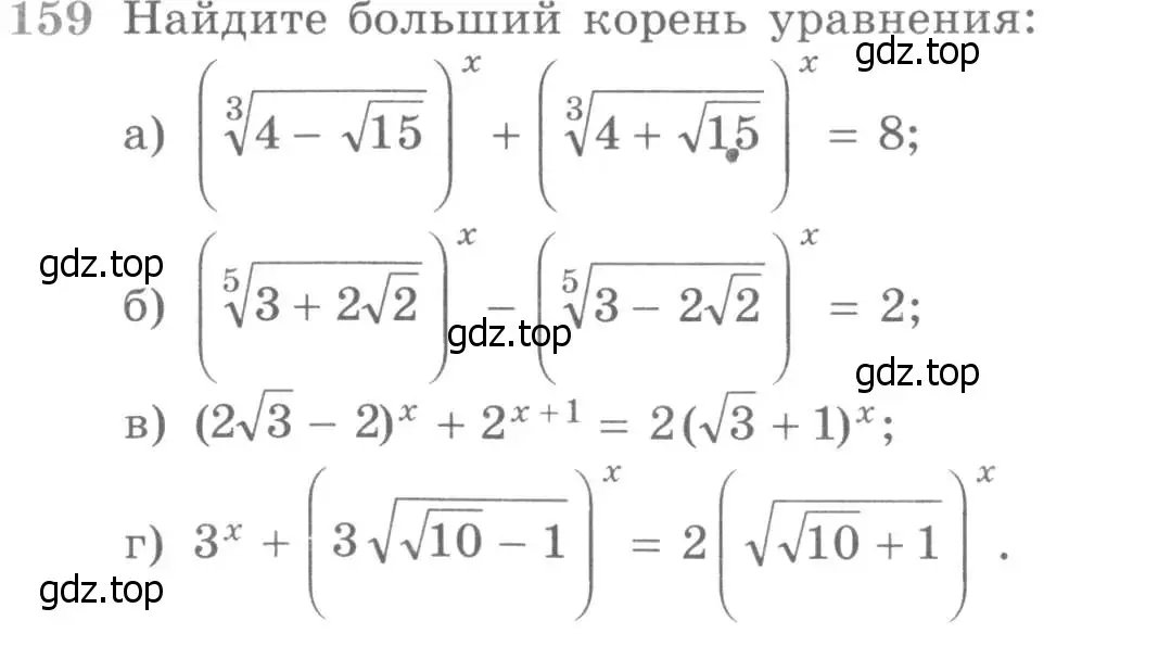 Условие номер 159 (страница 423) гдз по алгебре 11 класс Никольский, Потапов, учебник