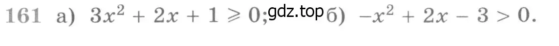 Условие номер 161 (страница 423) гдз по алгебре 11 класс Никольский, Потапов, учебник