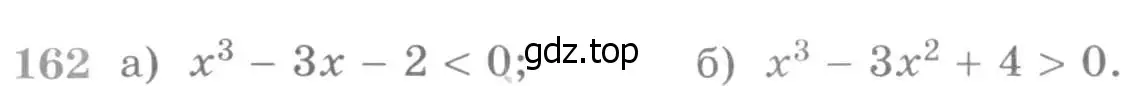 Условие номер 162 (страница 424) гдз по алгебре 11 класс Никольский, Потапов, учебник