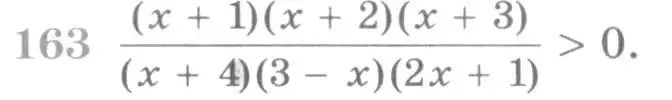 Условие номер 163 (страница 424) гдз по алгебре 11 класс Никольский, Потапов, учебник