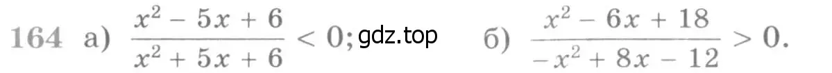 Условие номер 164 (страница 424) гдз по алгебре 11 класс Никольский, Потапов, учебник