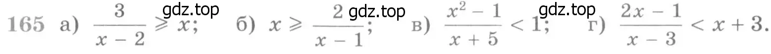 Условие номер 165 (страница 424) гдз по алгебре 11 класс Никольский, Потапов, учебник