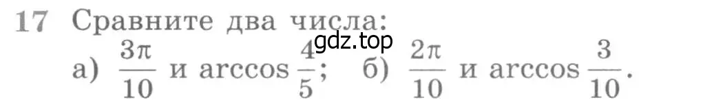 Условие номер 17 (страница 411) гдз по алгебре 11 класс Никольский, Потапов, учебник