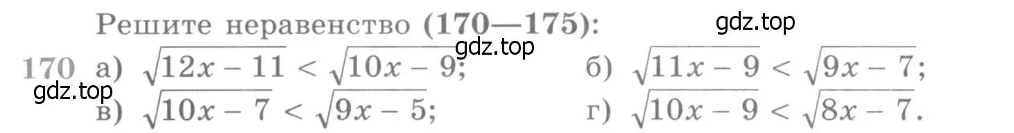 Условие номер 170 (страница 424) гдз по алгебре 11 класс Никольский, Потапов, учебник