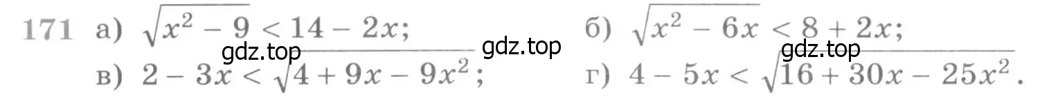 Условие номер 171 (страница 424) гдз по алгебре 11 класс Никольский, Потапов, учебник