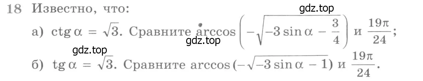 Условие номер 18 (страница 411) гдз по алгебре 11 класс Никольский, Потапов, учебник