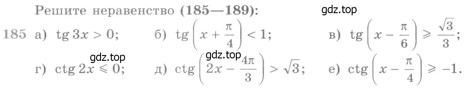 Условие номер 185 (страница 425) гдз по алгебре 11 класс Никольский, Потапов, учебник