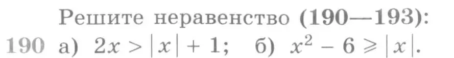 Условие номер 190 (страница 426) гдз по алгебре 11 класс Никольский, Потапов, учебник