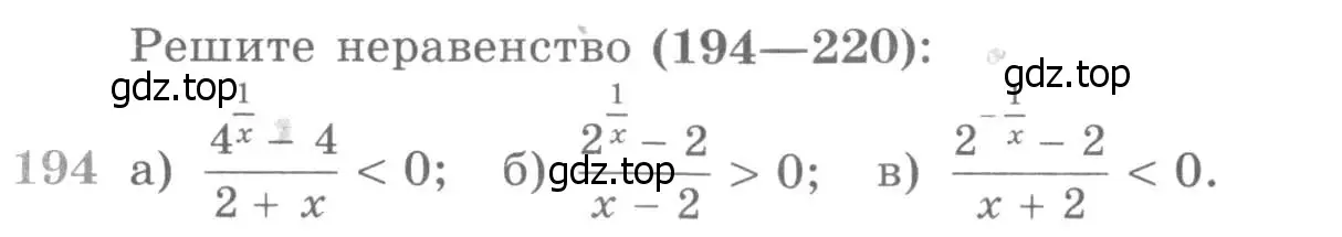 Условие номер 194 (страница 426) гдз по алгебре 11 класс Никольский, Потапов, учебник