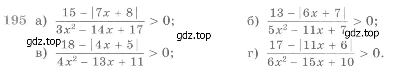 Условие номер 195 (страница 426) гдз по алгебре 11 класс Никольский, Потапов, учебник