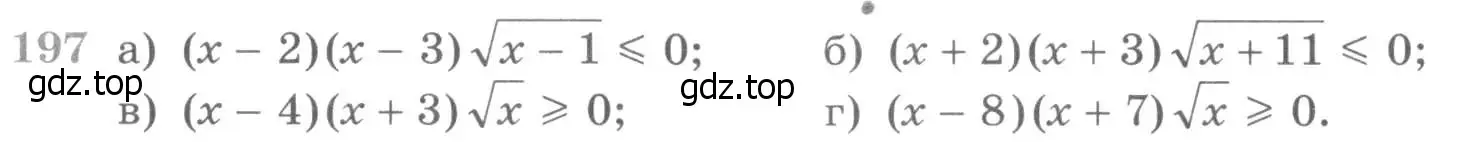 Условие номер 197 (страница 426) гдз по алгебре 11 класс Никольский, Потапов, учебник