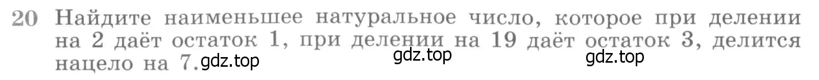 Условие номер 20 (страница 411) гдз по алгебре 11 класс Никольский, Потапов, учебник