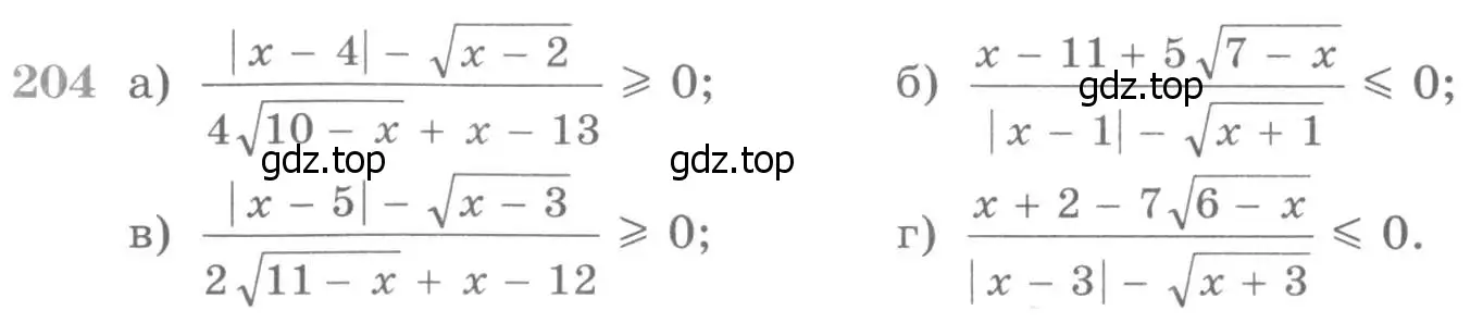 Условие номер 204 (страница 426) гдз по алгебре 11 класс Никольский, Потапов, учебник
