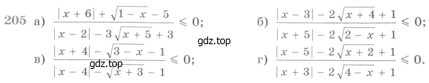 Условие номер 205 (страница 427) гдз по алгебре 11 класс Никольский, Потапов, учебник