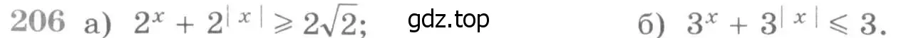 Условие номер 206 (страница 427) гдз по алгебре 11 класс Никольский, Потапов, учебник