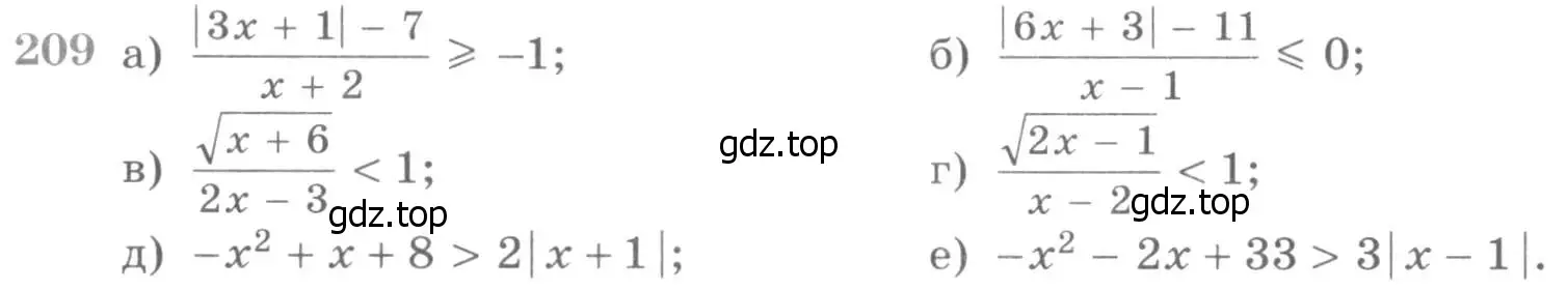 Условие номер 209 (страница 427) гдз по алгебре 11 класс Никольский, Потапов, учебник