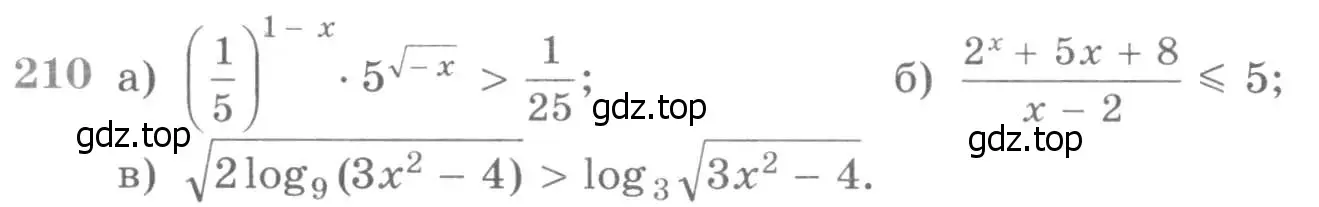 Условие номер 210 (страница 427) гдз по алгебре 11 класс Никольский, Потапов, учебник
