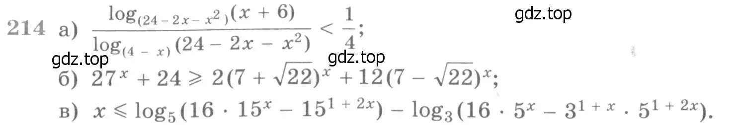 Условие номер 214 (страница 427) гдз по алгебре 11 класс Никольский, Потапов, учебник