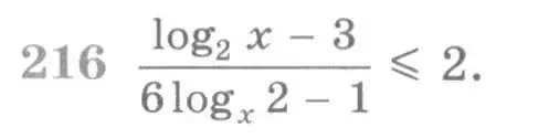 Условие номер 216 (страница 428) гдз по алгебре 11 класс Никольский, Потапов, учебник